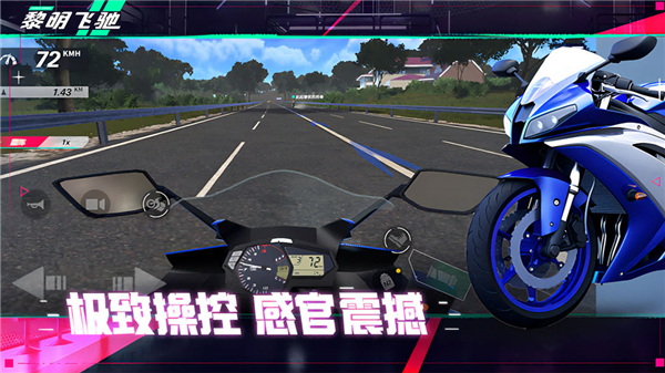 黎明飛馳官方正版