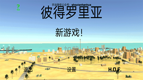 彼得羅利亞漢化版