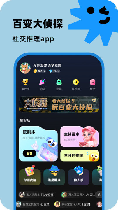 百變大偵探劇本殺