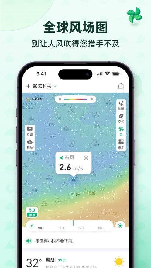 彩云天气2025