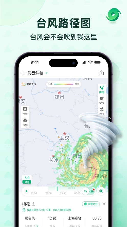 彩云天气2025