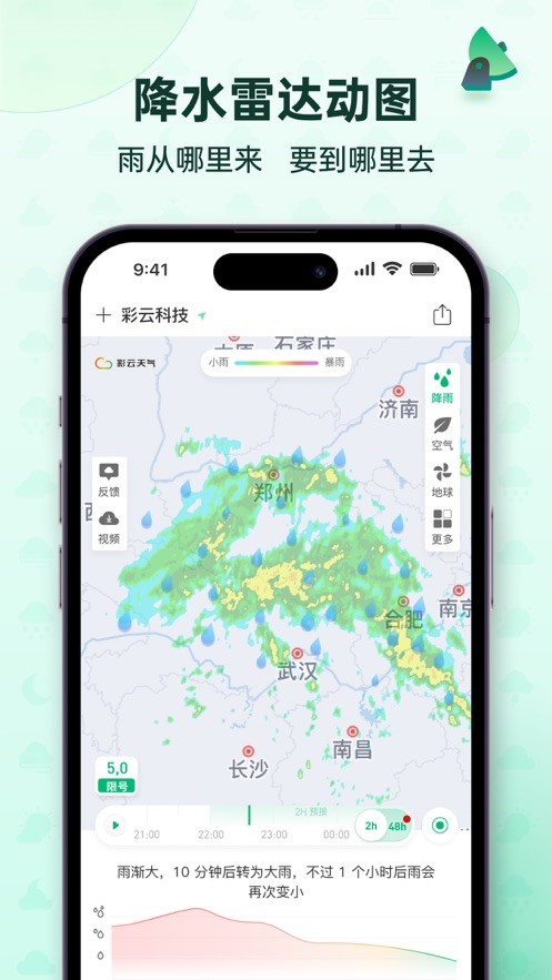 彩云天气2025