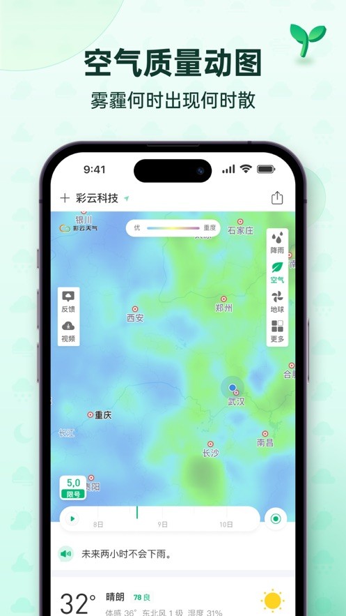 彩云天气2025