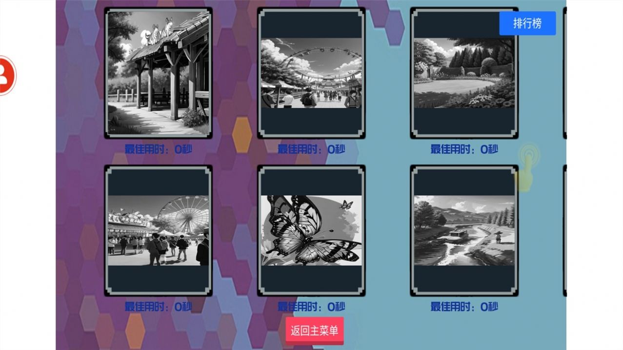 拼拼樂不停