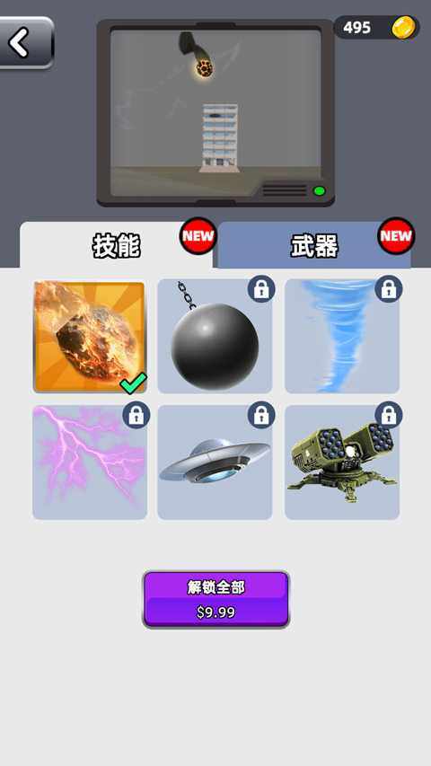 都市拆除