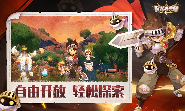 巨龍與勇者