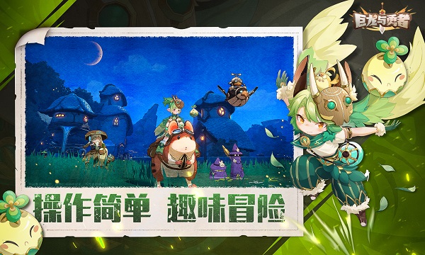 巨龍與勇者