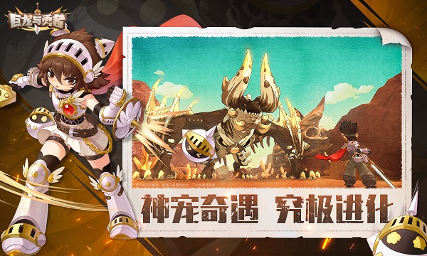 巨龍與勇者