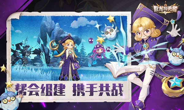 巨龍與勇者