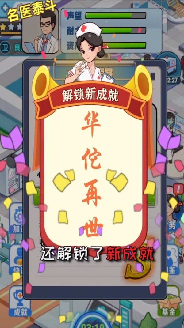 醫(yī)院物語