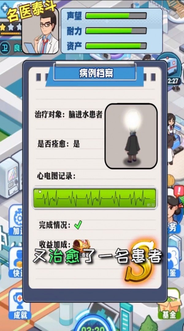 醫(yī)院物語