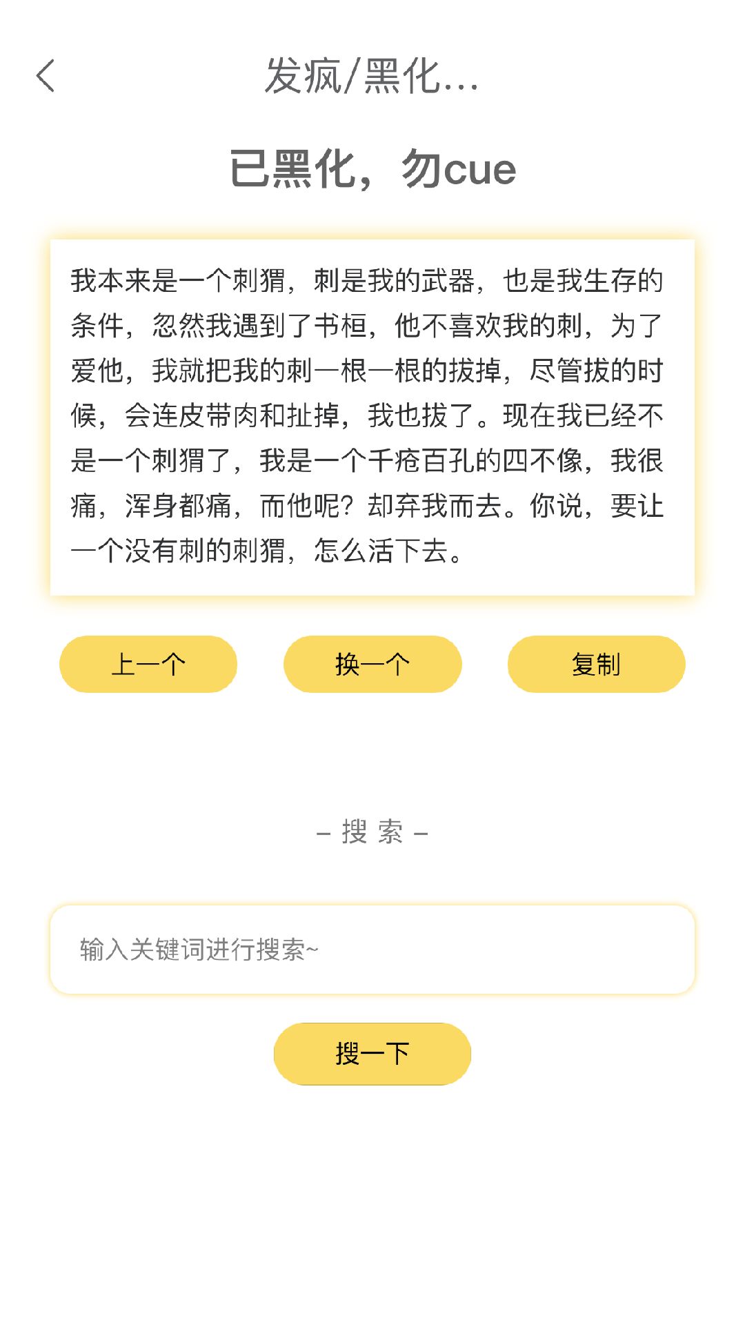 胡言亂語生成器最新版