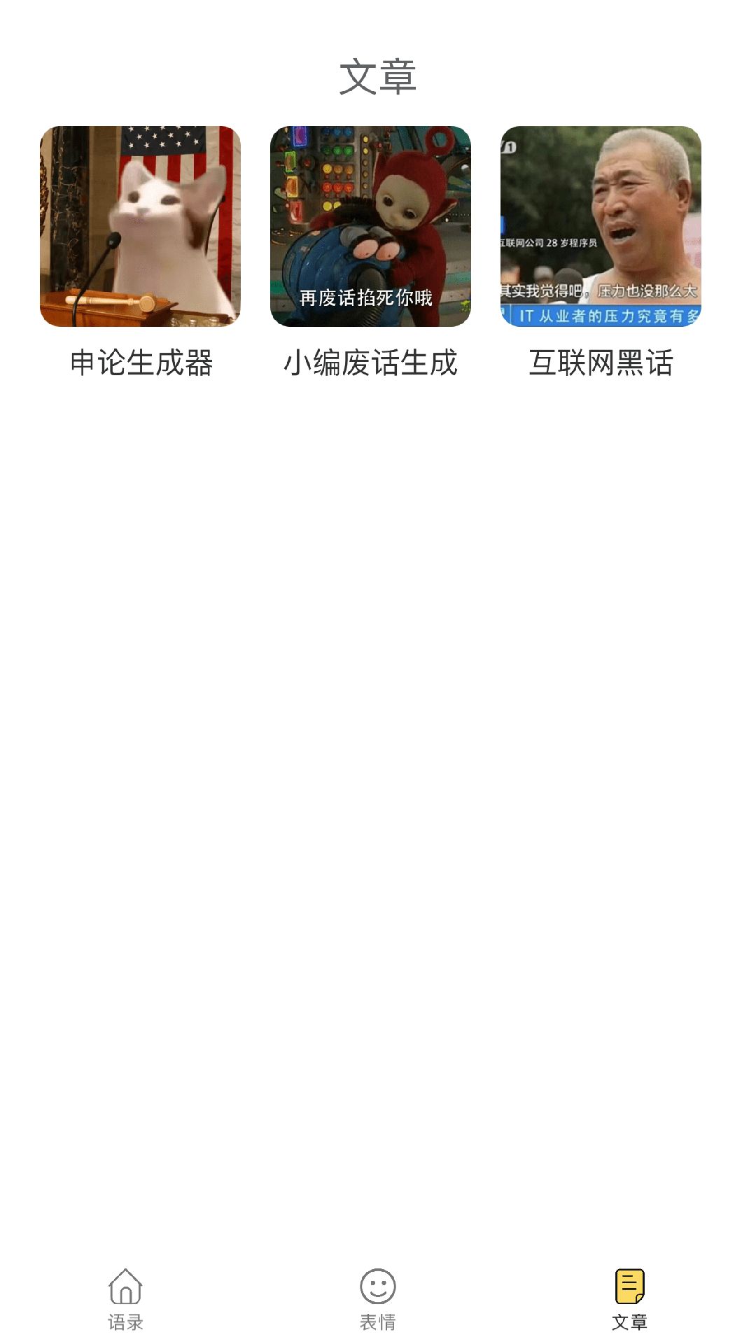 胡言亂語生成器最新版