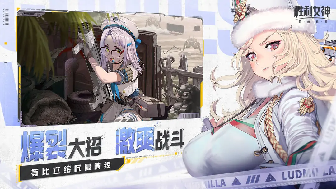 胜利女神新的希望手游