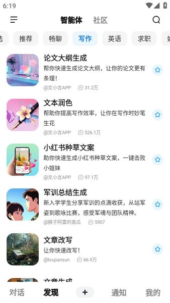 文小言app官方下載