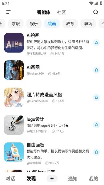 百度文小言下載