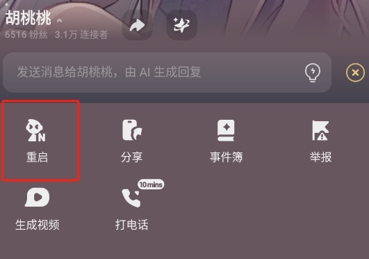 星野APP