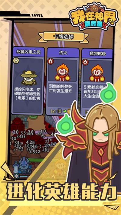 我在神界刷裝備手游