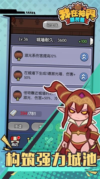 我在神界刷裝備手游