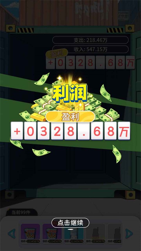 集裝箱模擬器