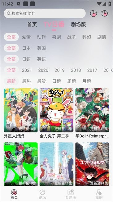 冬日动漫