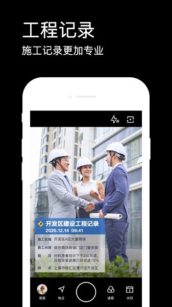水印相機