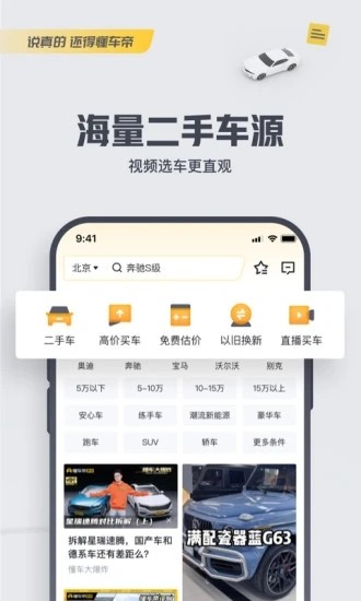懂車帝汽車官網(wǎng)版