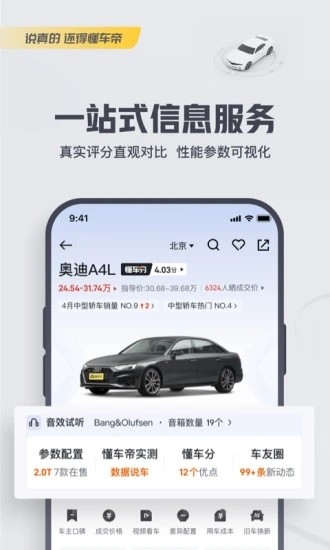 懂車帝汽車官網(wǎng)版