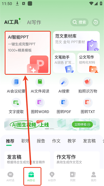 ai智能寫手如何生成ppt