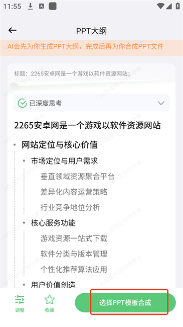 ai智能寫手如何生成ppt