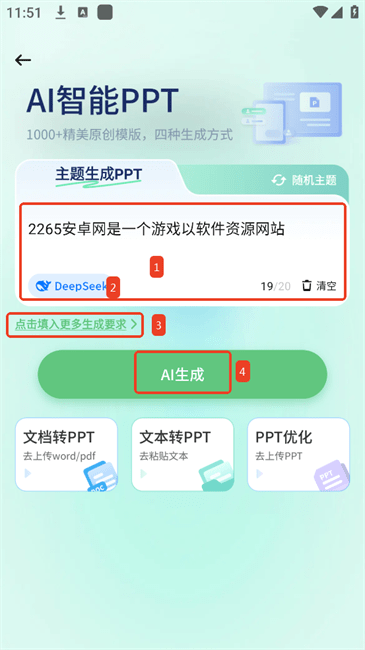 ai智能寫手如何生成ppt