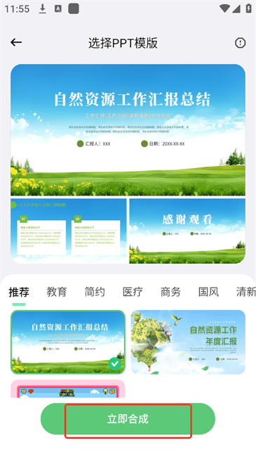 ai智能寫手如何生成ppt
