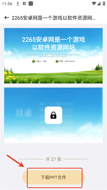 ai智能寫手如何生成ppt