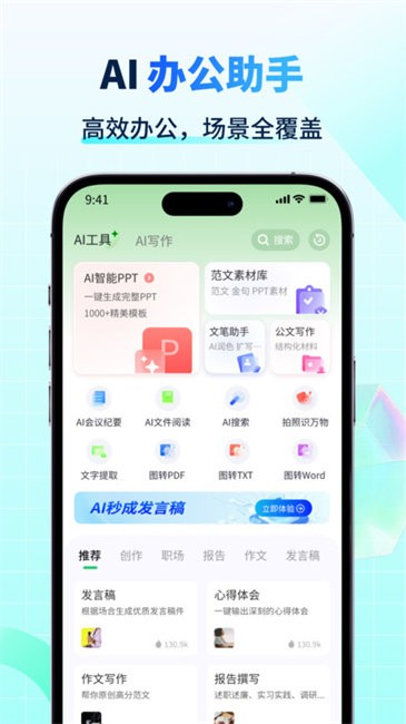AI智能寫手
