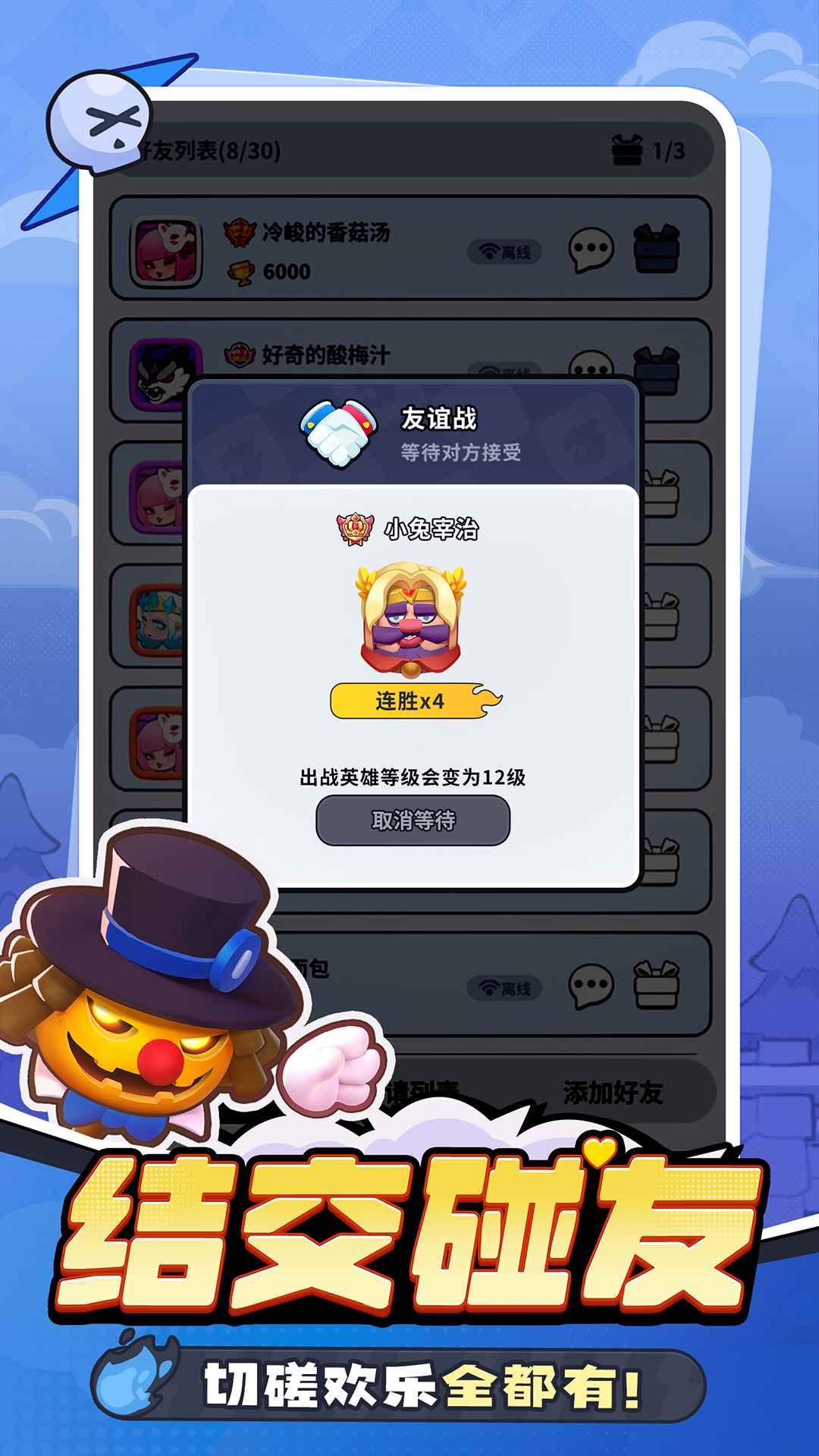 開心大碰撞