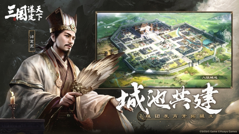 三國謀定天下