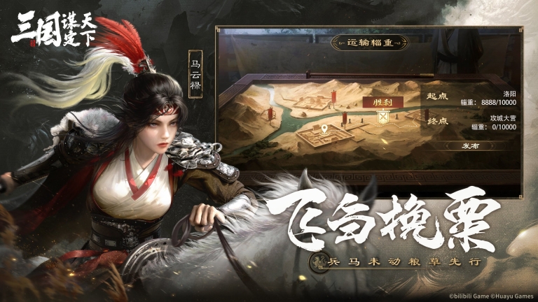 三國謀定天下