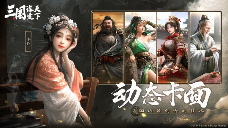 三國謀定天下