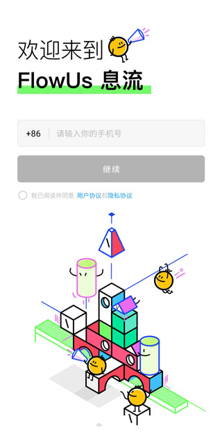 flowus息流官方版使用說明