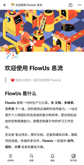 flowus息流官方版使用說明