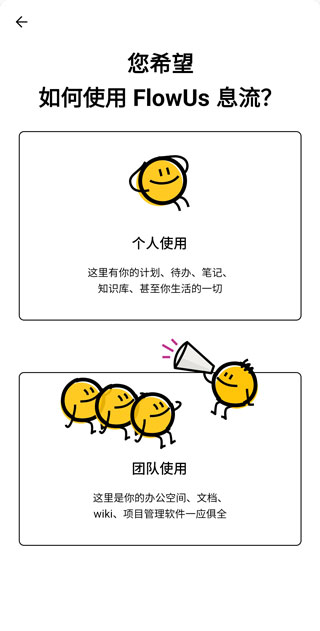 flowus息流官方版使用說明