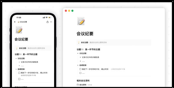 flowus息流最新版功能介紹