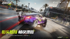 極品飛車集結新版本
