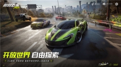 極品飛車集結新版本
