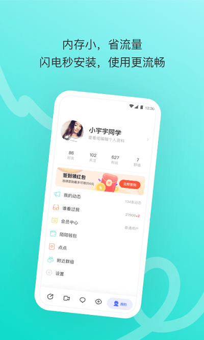 momo陌陌极速版