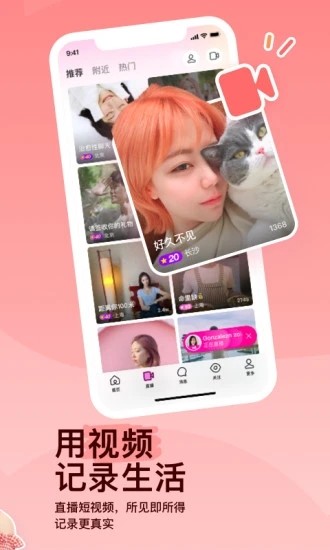 momo陌陌2025最新版