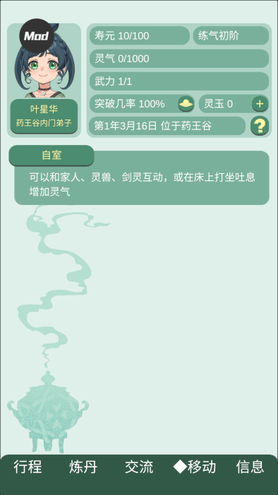 藥王谷女修修煉手札全解鎖版