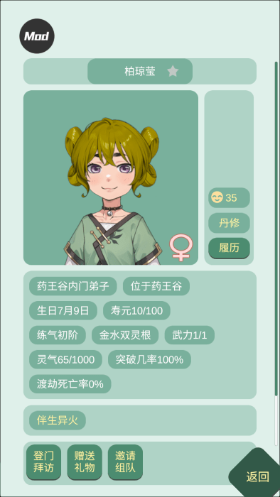 藥王谷女修修煉手札全解鎖版