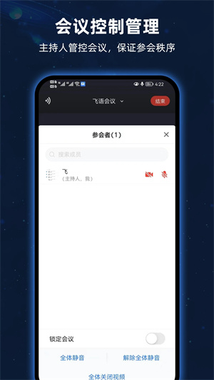 飛語會議
