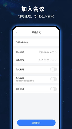 飛語會議